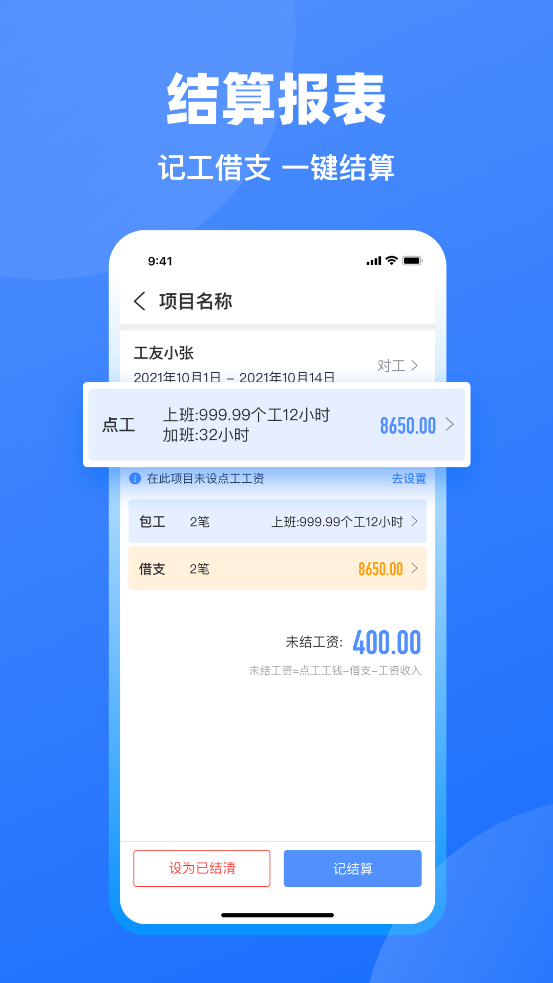 鱼泡记工免费版 截图3