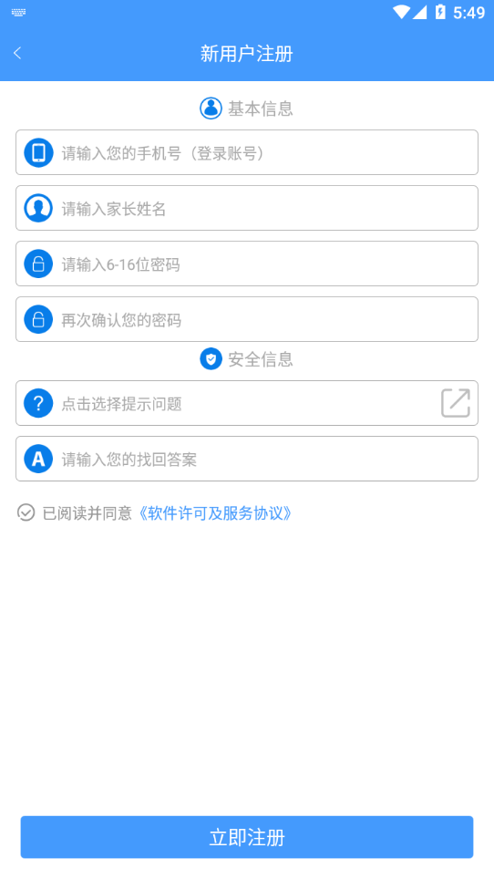 合云校app 截图4