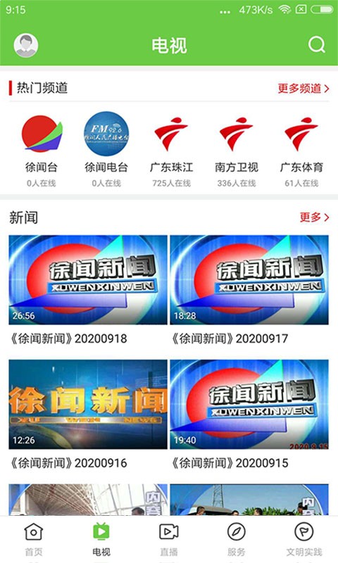 闻天下app 截图2