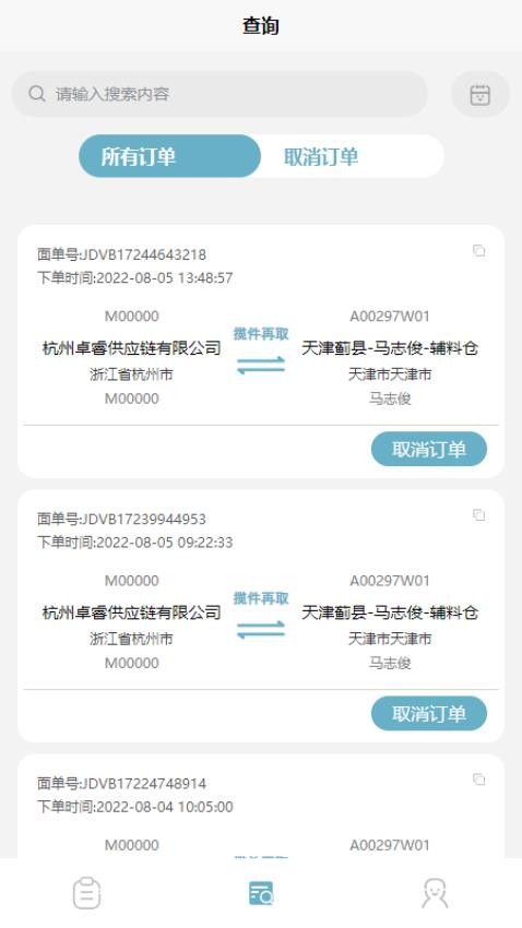 卓睿运输平台 截图4