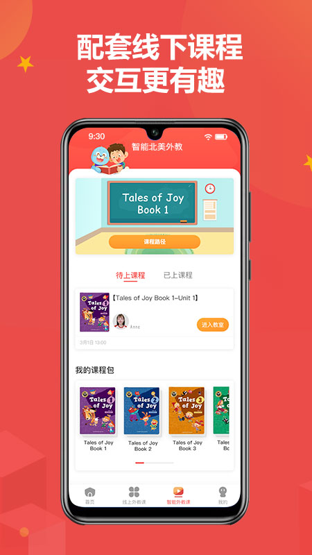 佳音英语线上平台app最新版