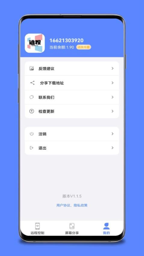 手机远程桌面协助app v1.5.4 截图4