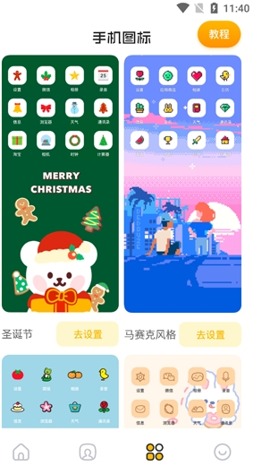 唯美桌面app 1