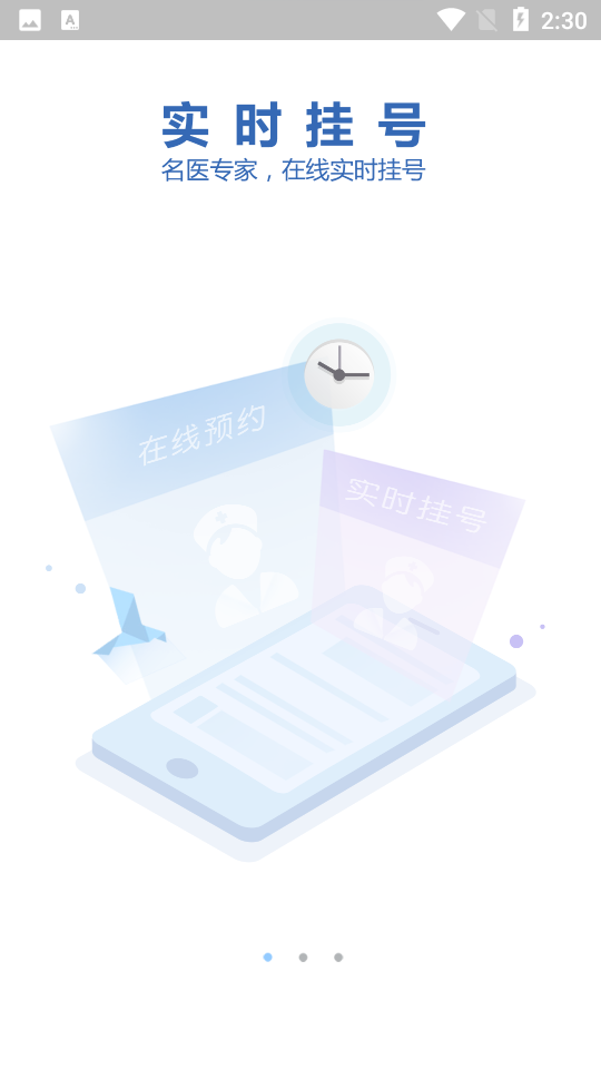 邵逸夫医院挂号 截图3