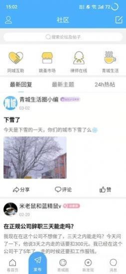 青城生活圈app 截图1
