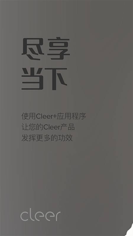 Cleer蓝牙耳机 v1.4.5 截图1