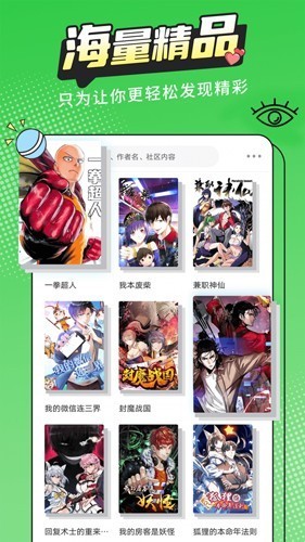 漫画新社免费 截图1