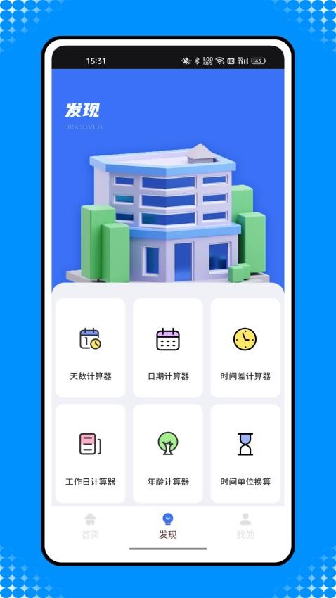 还款计算器免费版 v1.0.0 截图1