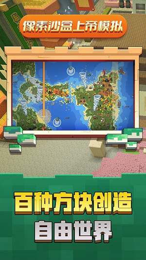 像素沙盒上帝模拟器 截图2