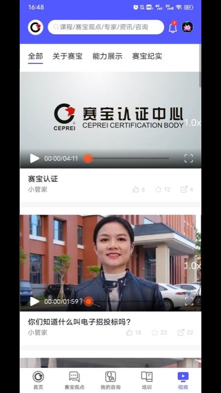 云上赛宝app v1.0.18 截图2