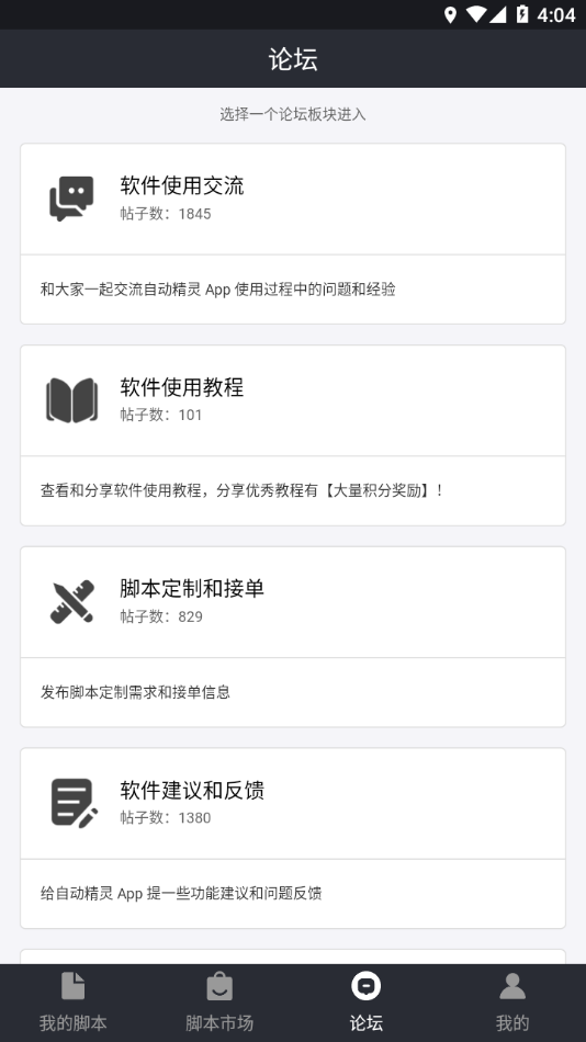 自动精灵 截图1