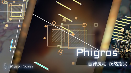 phigros免实名认证版 截图1