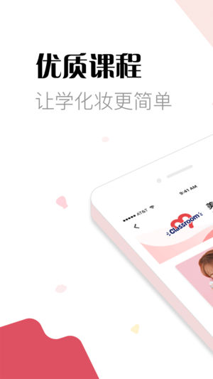 美芽美妆App 截图1