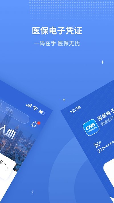 津医保客户端 截图1