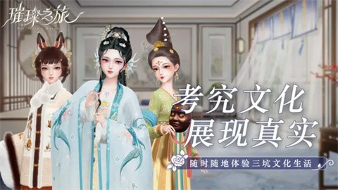 璀璨之旅最新版 截图4