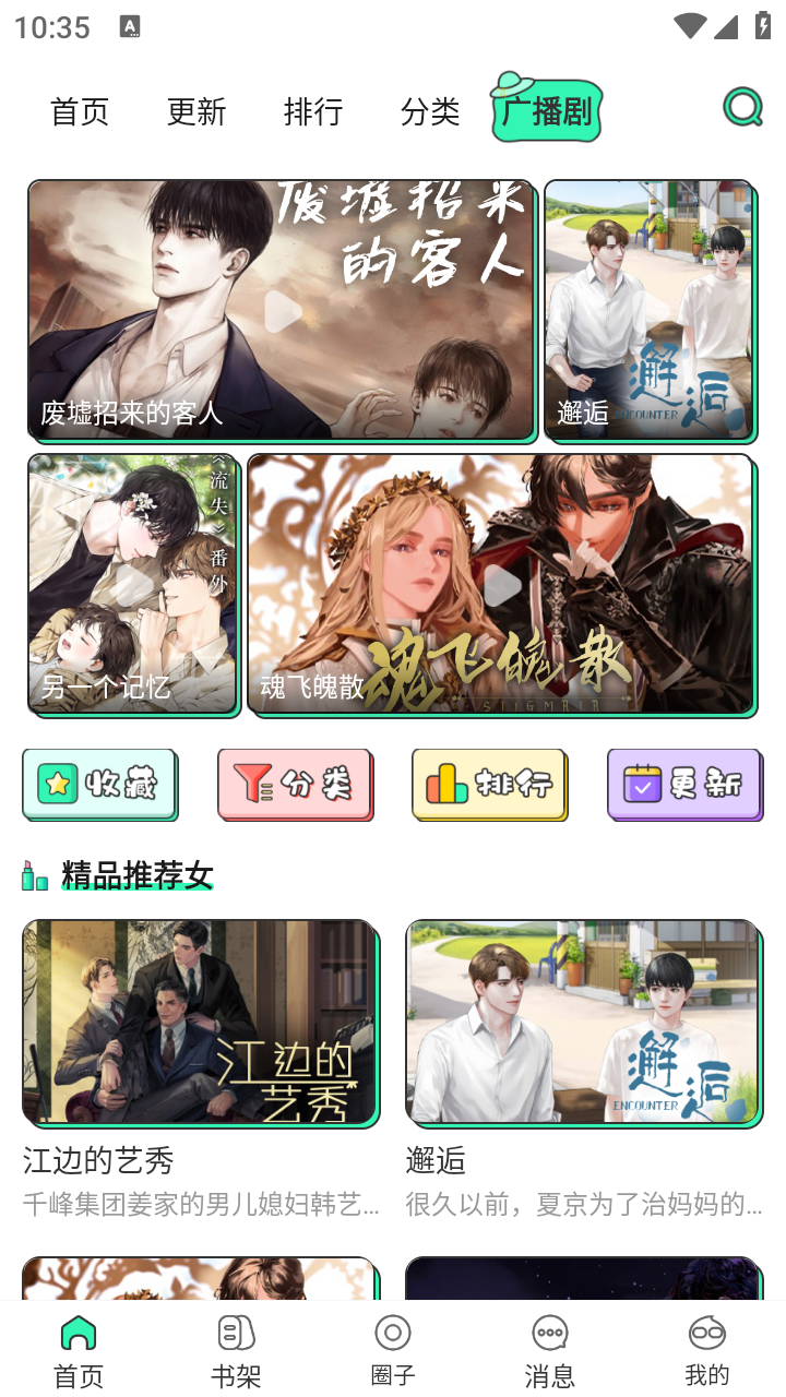 青漫免费版 截图1