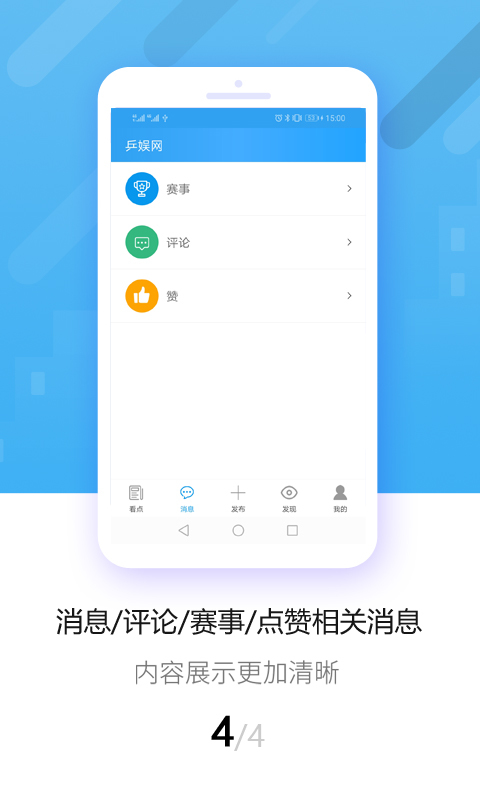 乒娱网 3.0.3.3 截图4