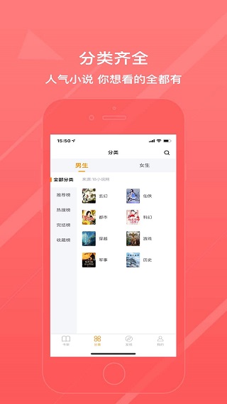 八戒阅读器最新版 截图3