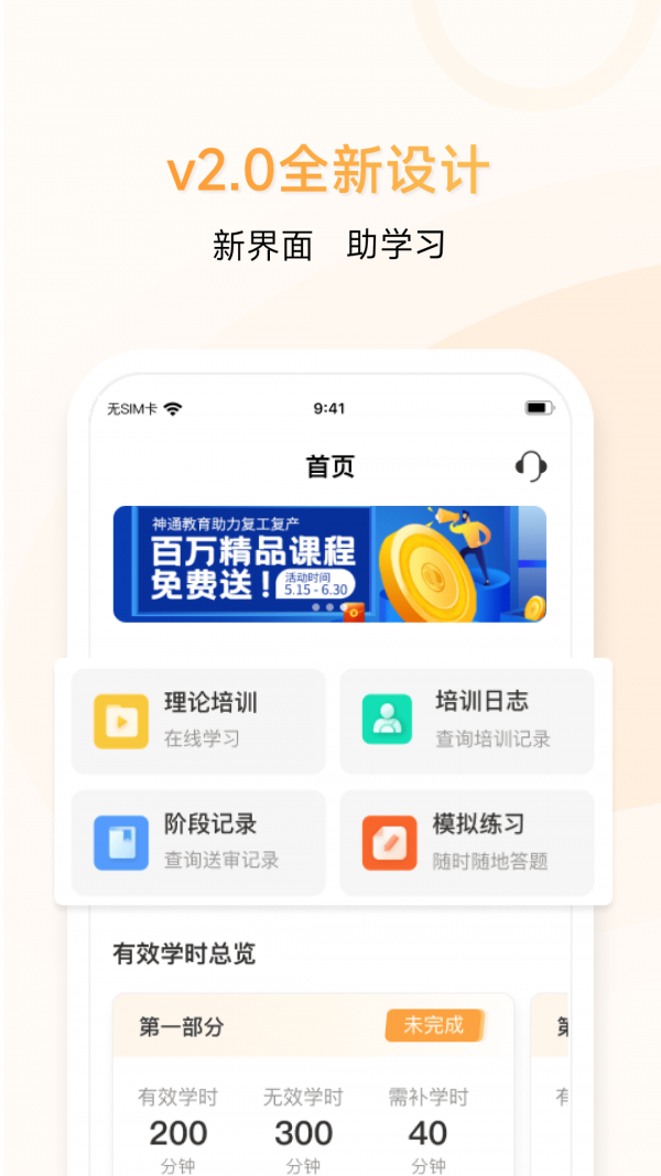 神通e学车学员端安卓版 截图2