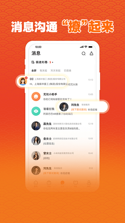 前程无忧51job 截图5