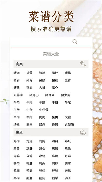 厨房美食宝典大全app v3.0  1