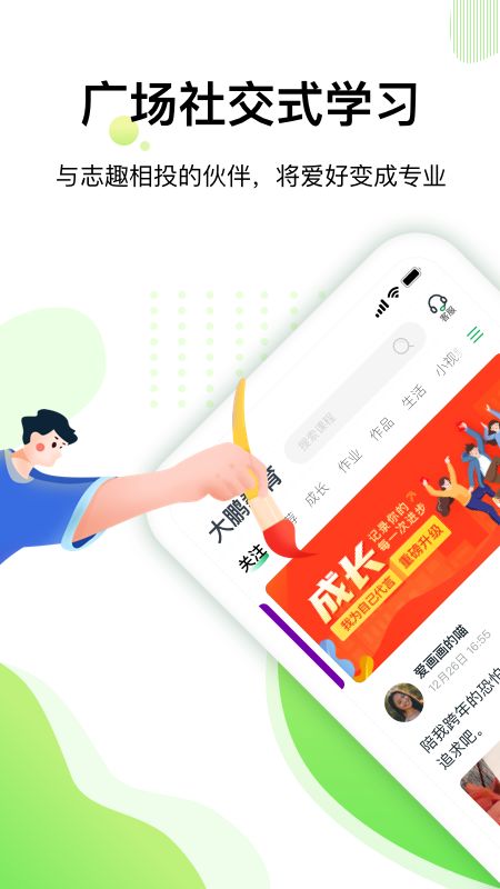 大鹏教育app 截图1