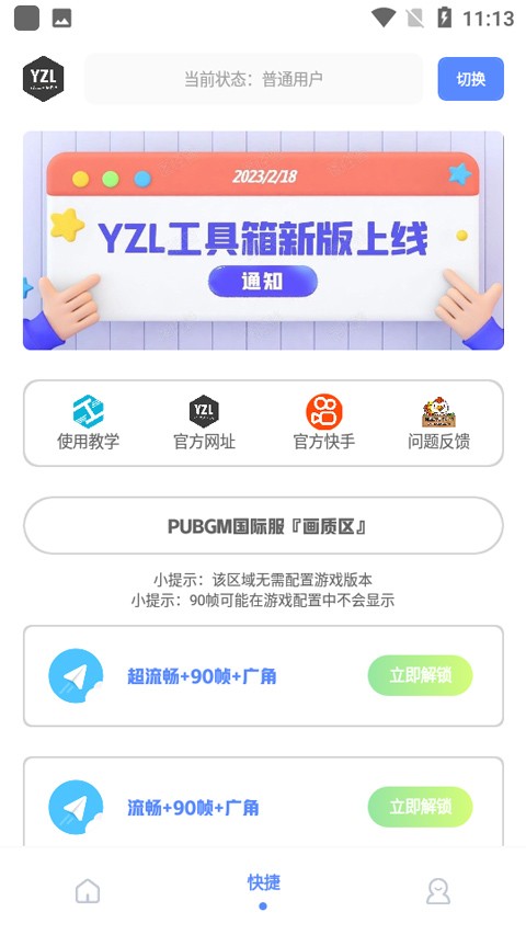 YZL工具箱画质 截图3