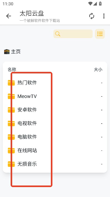 太阳云盘app免费下载 截图10