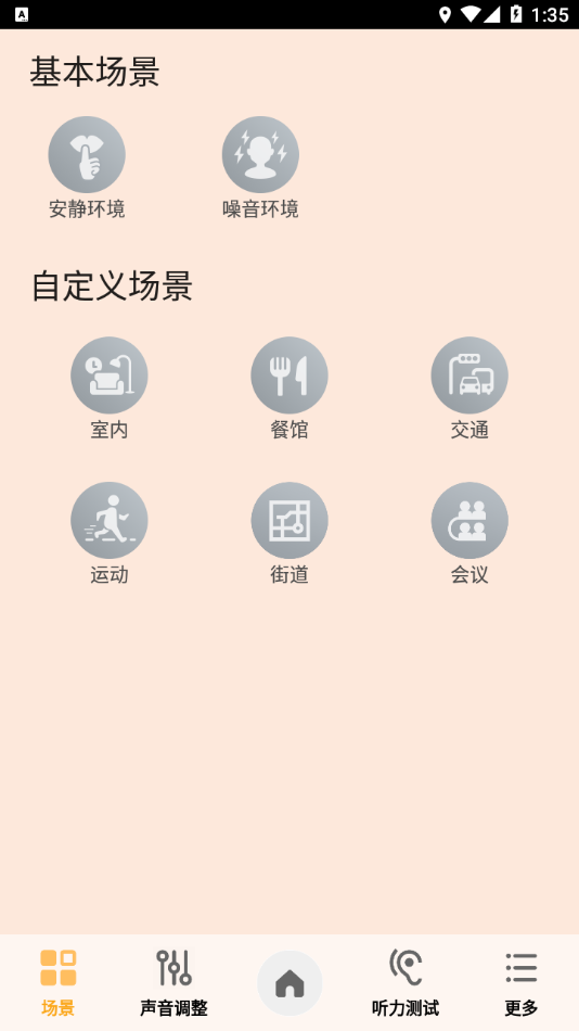 Austar Union测试听力 截图1