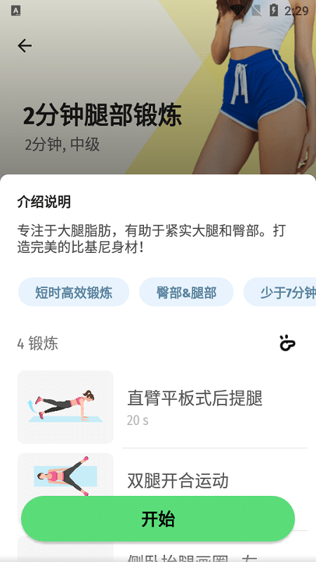 lose weight at home软件 截图2