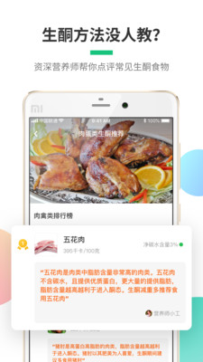 生酮饮食app 截图1