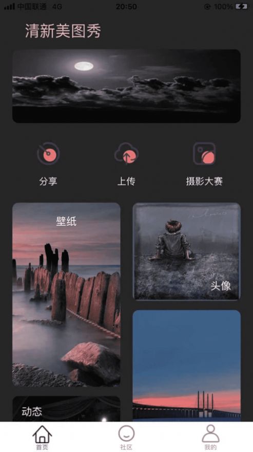 清新美图秀app 截图1