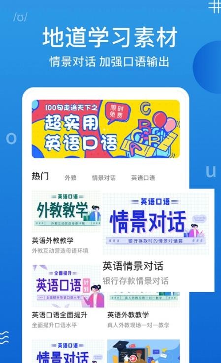 英语课堂100分 截图1