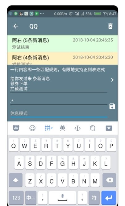 通知过滤器 截图1