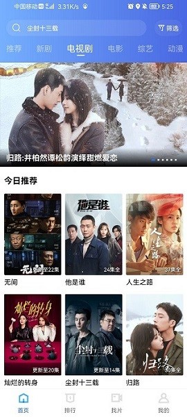 迅龙视频手机版 截图3