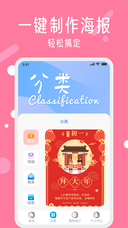 春节海报制作大师 截图1