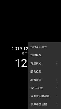 简黑时钟免费版 截图2