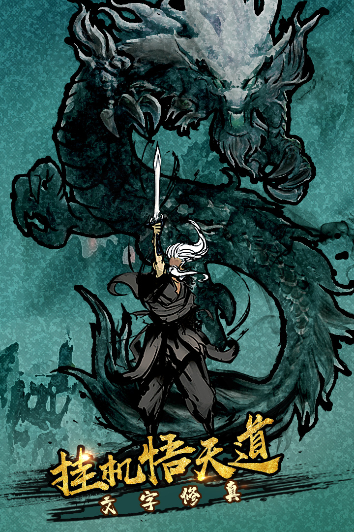 剑气除魔手游 截图1