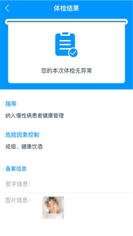 家庭医生用户端App 截图3