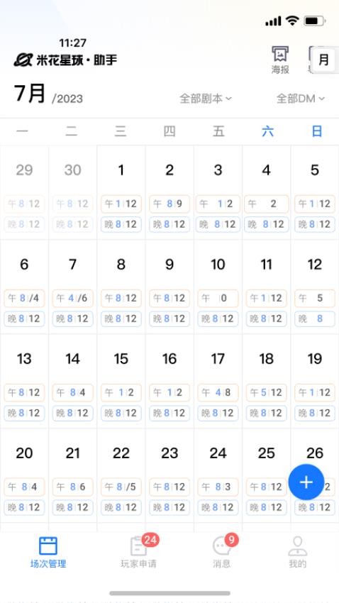 米花星球助手app 截图4