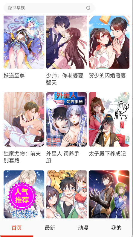 玩物漫画app官方 截图1