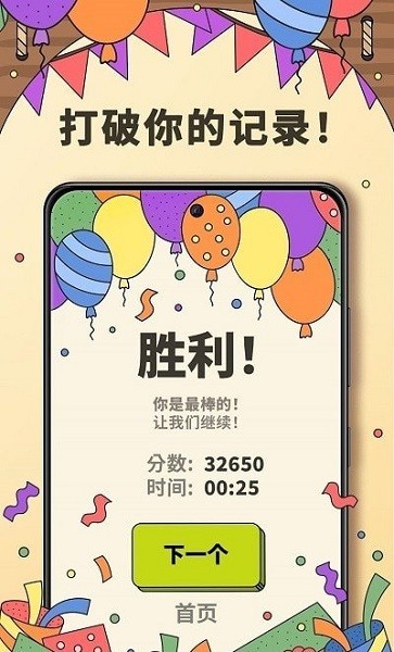 3tiles无广告版 截图2