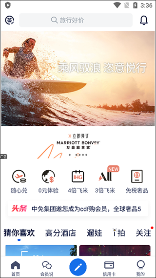 flyert飞客app最新版v7.42.1 3