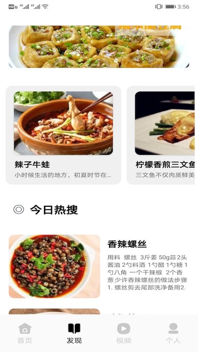 万能家常菜谱app v1.6  截图2