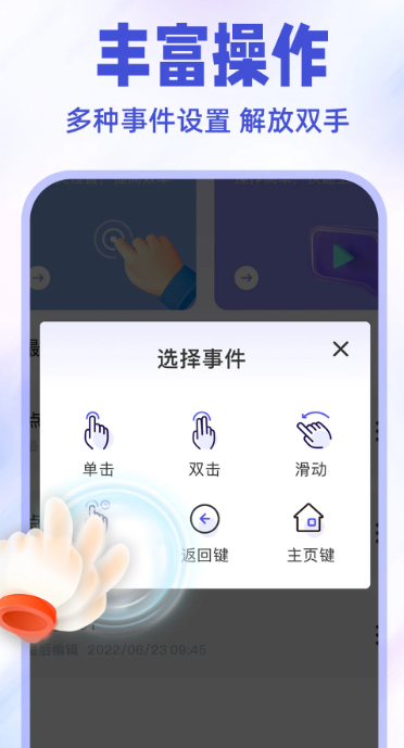免费点击连点器app官方