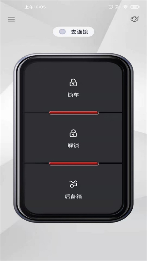 智能控车软件 截图5