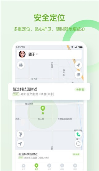 淘和苗儿童手表app 截图3