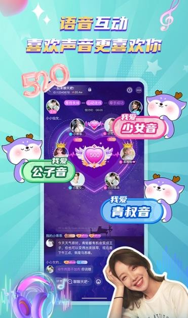 琉璃语音 截图3