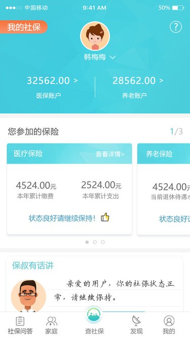 福建医保通 截图3