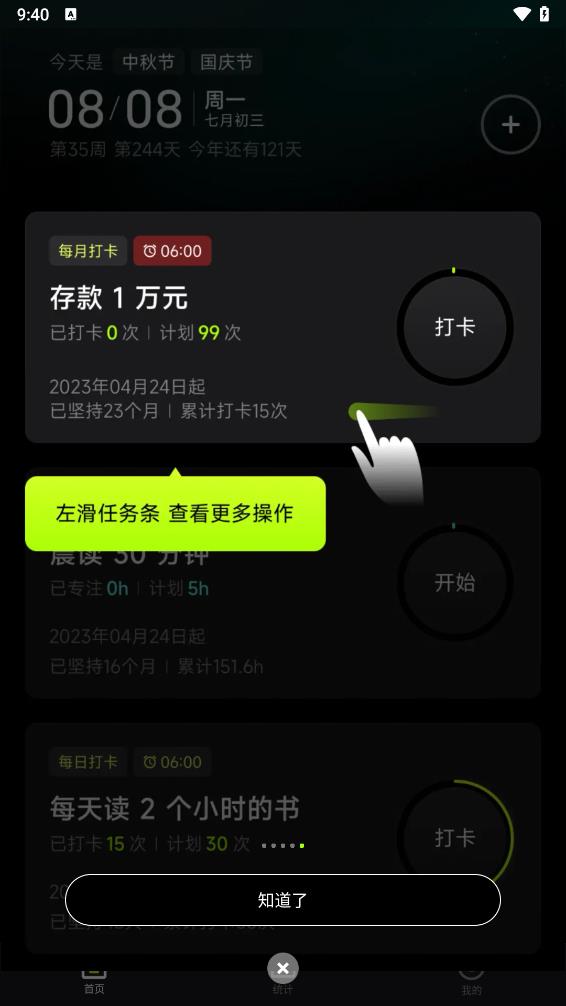 时间大师app 截图1
